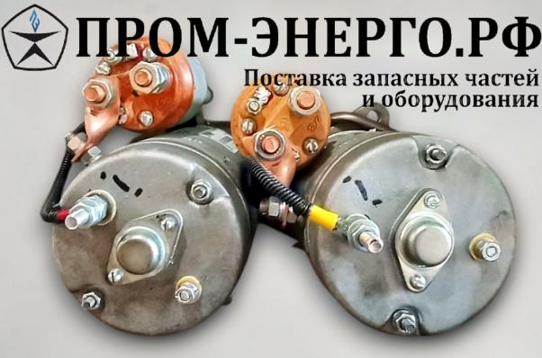 ММЗ Стартер аналог  СТ230-2ПС 30-3708-31000